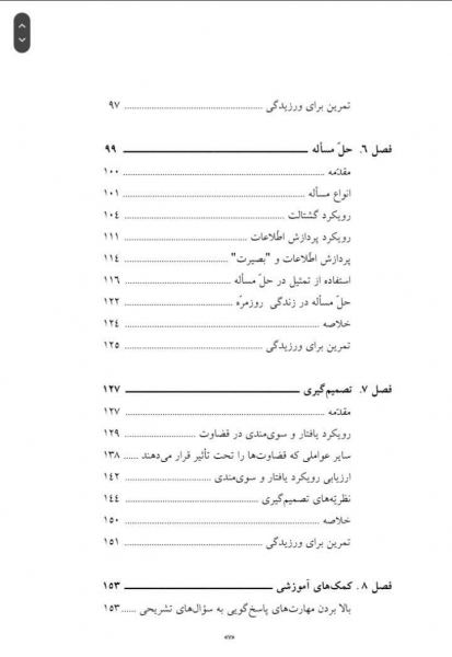 زبان و اندیشه اثر نیک لاند ترجمه حبیب الله قاسم زاده 3