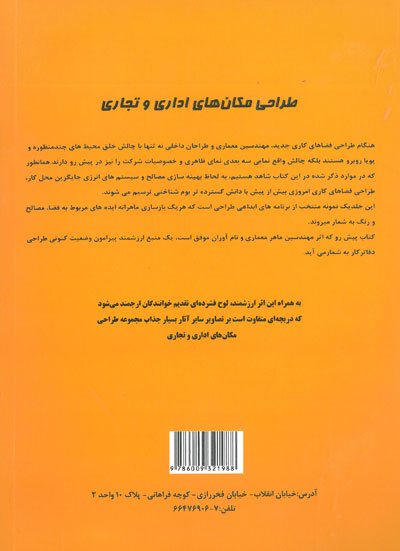 طراحی مکان های اداری و تجاری 0