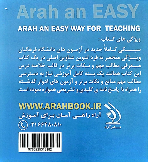 کتاب کنکور اختصاصی دانشگاه فرهنگیان اثر فاطمه رادمند نشر آراه 1