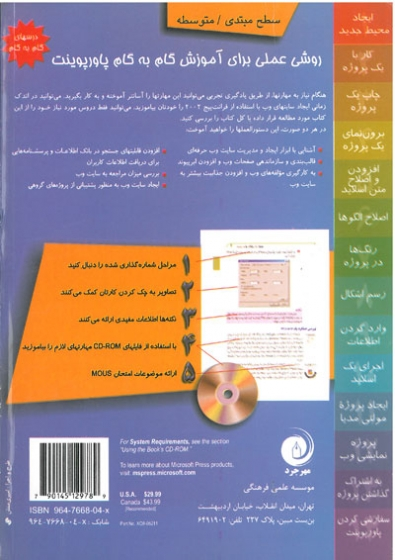گام به گام مایکروسافت پاورپوینت ویرایش 20002 0
