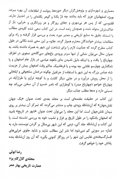 کتاب اصفهان بهشت ثانی اثر دکتر رضا ابوئی نشر علم نوین 2