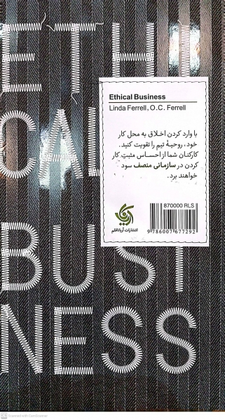 کتاب مجموعه مدیر حرفه ای ( 4 ) : اخلاق حرفه ای اثر لیندا فرل  ترجمه مظفر ایراف ناشر آریانا قلم 1