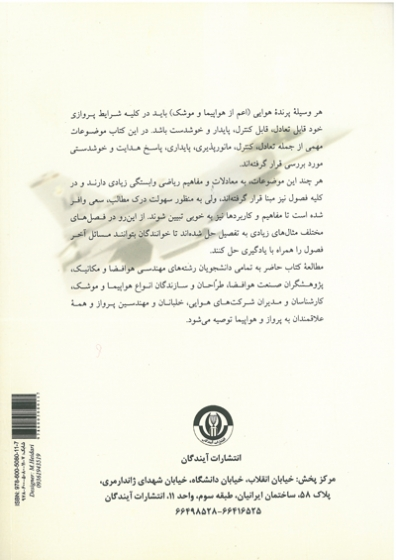 پایداری و کنترل پرواز 0