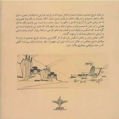 سرایش معماری اثر امیرحسین پورجوهری 0