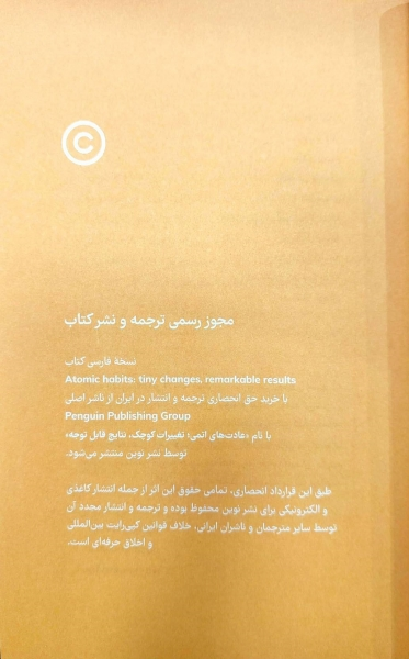 کتاب عادت های اتمی (تغییرات کوچک، نتایج قابل توجه) اثر جیمز کلیر ترجمه هادی بهمنی 0