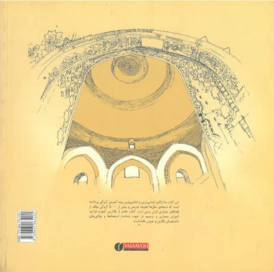 آموزش گام به گام کروکی در معماری اثر آذری 0