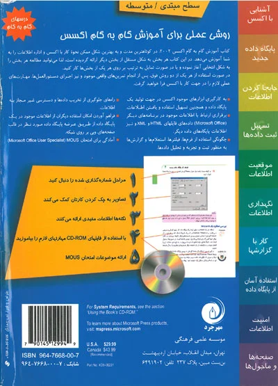 Microsoft گام به گام مایکروسافت اکسس ویرایش 2002 0