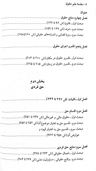 کتاب آثاربرگزیده حقوقی (4) مقدمه علم حقوق و مطالعه در نظام حقوقی ایران اثر ناصرکاتوزیان ناشر کتابخانه دانش 2