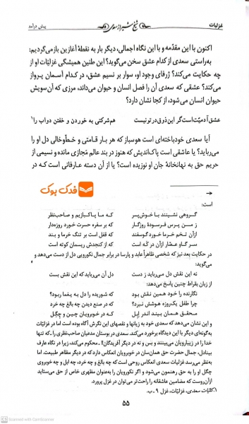 کتاب گزینه ادب پارسی غزلیات سعدی اثر بها الدین اسکندری نشر قدیانی 4