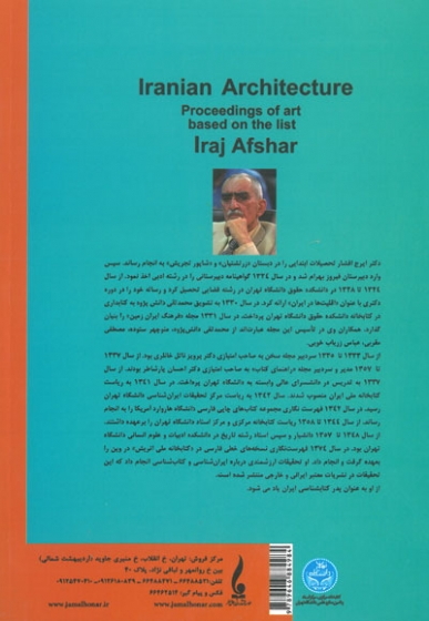 مجموعه مقالات هنر بر اساس فهرست ایرج افشار: جستاری در تاریخ هنر ایران اثر عبدلی 0