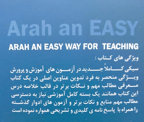 کتاب استخدامی آموزش و پرورش ( حیطه تخصصی ) اثر معصومه صادقی ناشر آراه 0