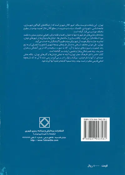 فرهنگ معابر تهران 0