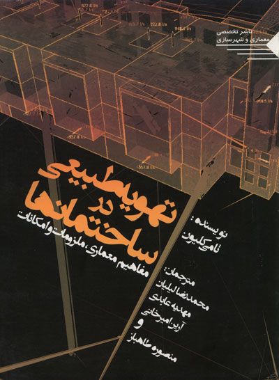 تهویه طبیعی در ساختمان ها