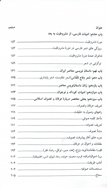 کتاب از نگارش تا شناخت (گزیده نگارش و ادب و عرفان) اثر محمد کاظم کهدویی ناشر فدک ایساتیس 5