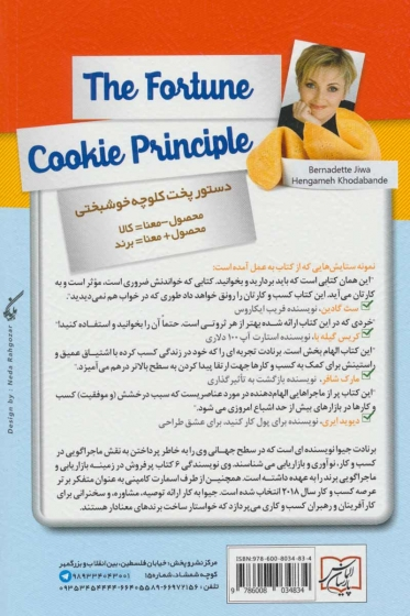 کلوچه خوشبختی اثر برنادت جیوا ترجمه هنگامه خدابنده 0