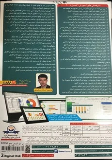 آموزش جامع نرم افزار Microsoft Excel 2019 , اکسل 2019 اثر جمشیدی 1