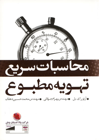 محاسبات سریع تهویه مطبوع