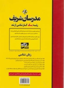 کتاب کارشناسی ارشد زبان شناسی اثر علی درخشش ناشر مدرسان شریف