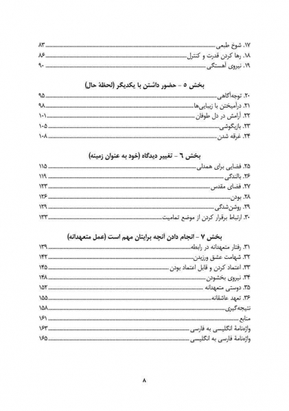 کتاب همسران هوشیار (چگونه پذیرش و توجه‌ آگاهی شما را به عشقی که می‌خواهید می‌رساند) اثر رابین والسر ترجمه مرتضی کشمیری 2