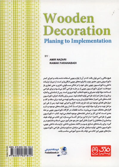 کتاب دکوراسیون چوبی از طراحی تا اجرا ( از سری کتابهای صنایع چوب و مبلمان) اثر امیر نظری، رامک فرح آبادی ناشر فدک ایساتیس 0