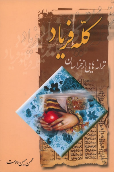کله فریاد: ترانه هایی از خراسان