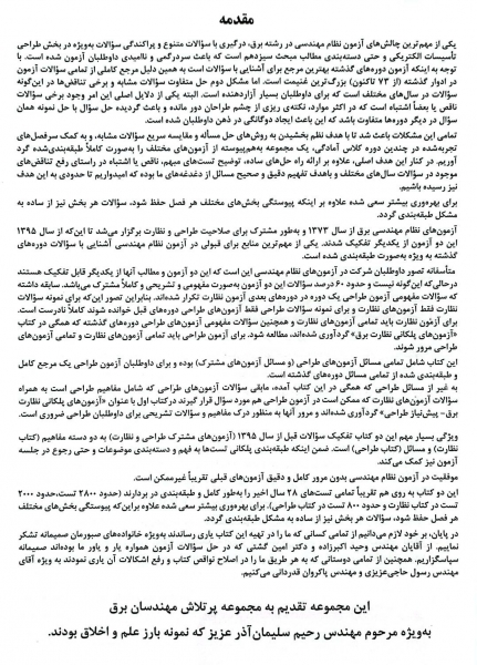 آزمون های پلکانی طراحی برق (مسائل طراحی) اثر علی اصغر امینی - ایمان سریری آجیلی 2