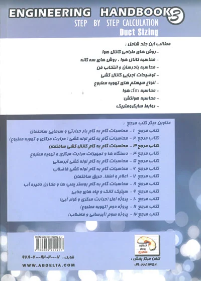 محاسبات گام به گام کانال کشی ساختمان (مرجع 3) 0