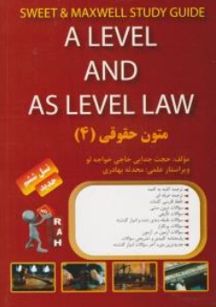 کتاب متون حقوقی (4) ؛ (کد: 873) اثر حجت جدایی حاجی خواجه لو