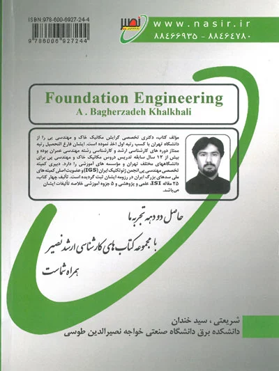 اصول مهندسی پی 0