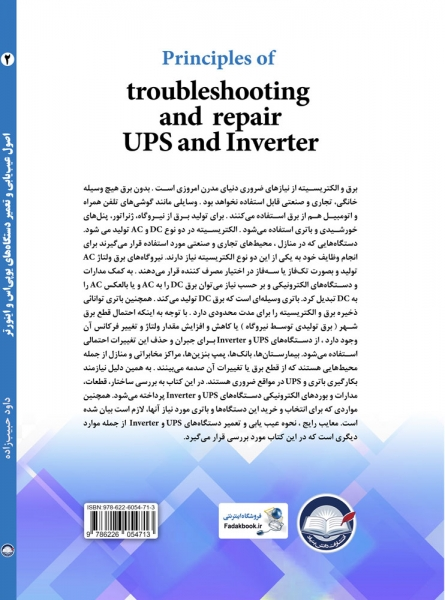 کتاب اصول عیب یابی و تعمیر دستگاه های یو پی اس و اینورتر اثر داود حبیب زاده ناشر فدک ایساتیس 0