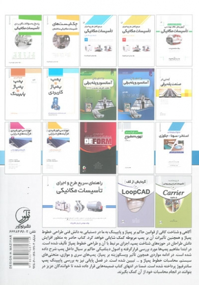 مرجع کاربردی و محاسباتی ایستگاه های پمپاژ و پمپ به همراه پایپینگ پمپ سانتریفیوژ و مثال های کاربردی اثر ملکیان 0