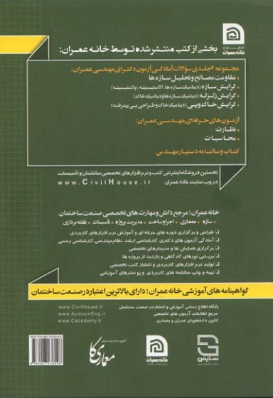 آمادگی آزمون دکترای مهندسی عمران  (مقاومت مصالح) (مجموعه سوالات آمادگی آزمون) 0
