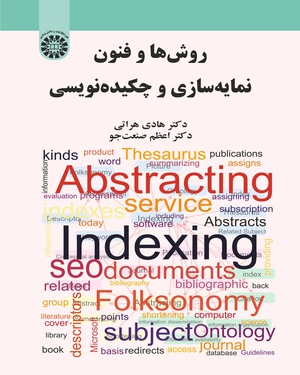 کتاب روش ها و فنون نمایه سازی و چکیده نویسی (کد : 2301) اثر هادی هراتی