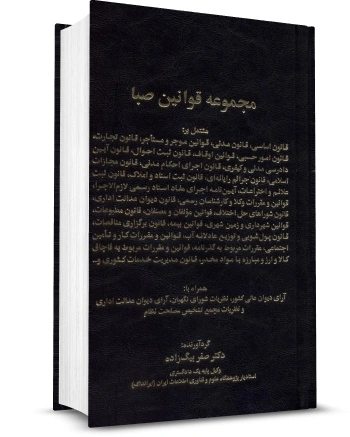 مجموعه قوانین اثر صفر بیگ زاده