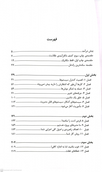 کتاب سیستم سازی ( راهکاری ساده برای صرف انرژی کمتر درآمد بیشتر و زندگی بهتر ) اثر سم کارپنتر ترجمه شهاب شکروی ناشر انتشارات نخبه سازان 3