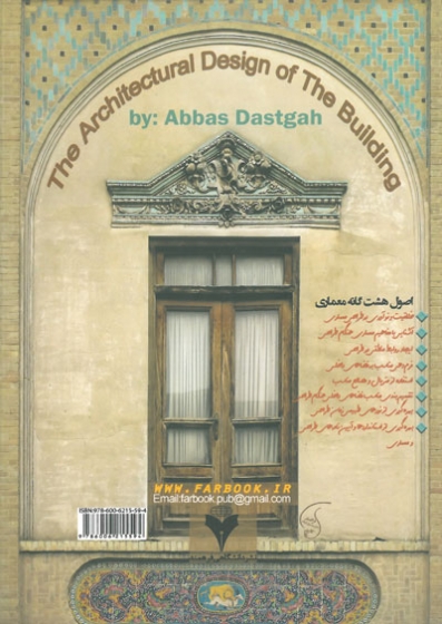 جایگاه معماری در طراحی ساختمان اثر دستگاه 0