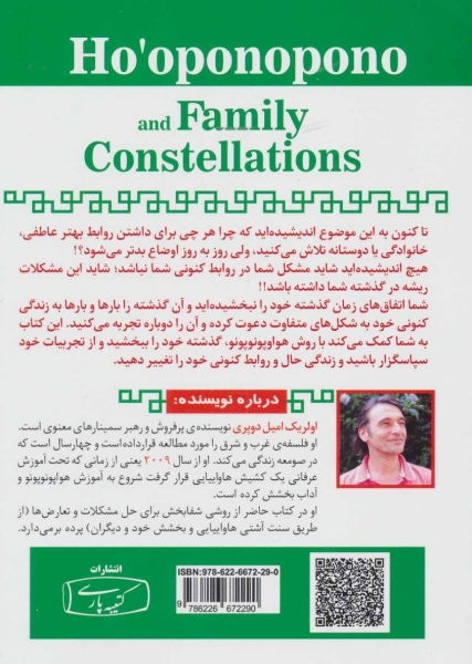 کتاب محدودیت صفر برای خانواده اثر اولریک امیل دوپری ترجمه مژگان جمالی 0