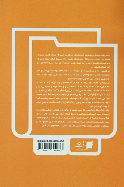 کتاب لازم نیست سر کار دیوانه شوید اثر جیسون فرید ترجمه محمدرضا کثیری 0
