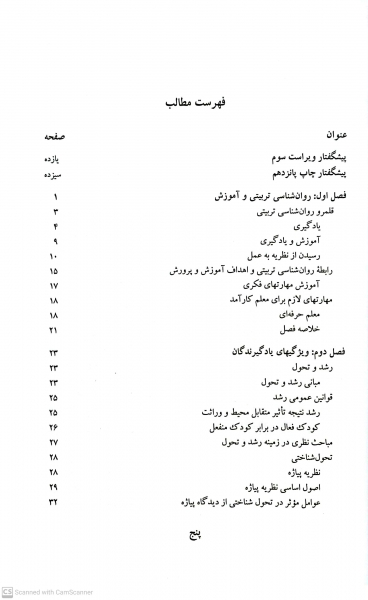 روانشناسی  تربیتی (کد: 478) ویراست سوم اثر پروین کدیور نشر سمت 1