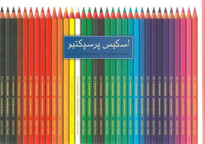اسکیس پرسپکتیو اثر واکر ترجمه عدیلی