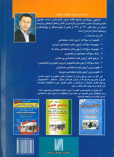 مجموعه سوالات آزمون های استخدامی بانک ها (3000 سوال) (همراه با پاسخ های تشریحی) 0