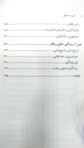 کتاب امید به عقل فلسفه ی روشنگری در آلمان اثر ورنر اشنایدرز ترجمه سید امین الدین ابطحی نشر پیله 2