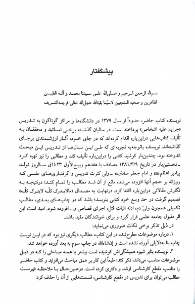 کتاب جرایم علیه اشخاص قتل اثر احمد حاجی ده آبادی نشر میزان 1