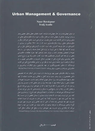 مدیریت و حکمروایی شهری 0