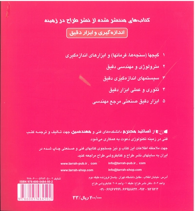 ابزار دقیق صنعتی مرجع مهندسی 0