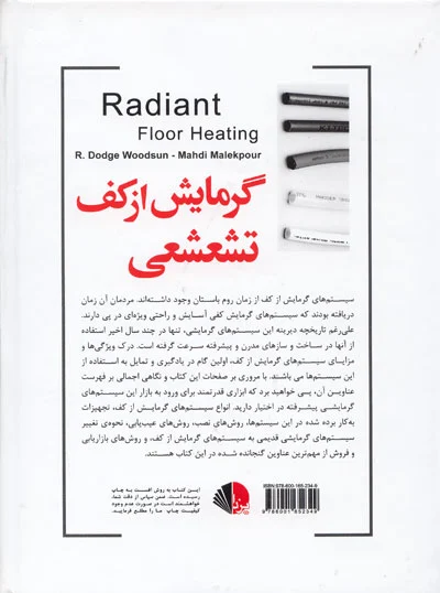 گرمایش از کف تشعشعی 0