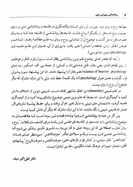 کتاب روانشناسی پرورشی نوین (روانشناسی یادگیری و آموزش) اثر علی اکبر سیف نشر دوران 3