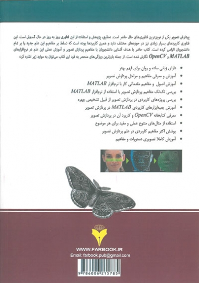 پردازش تصاویر همراه با MATLAB و OpenCV اثر علی سلطانی 0