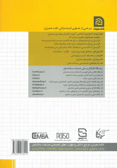 آزمون های ورود به حرفه (پایه 3) نظارت عمران 0