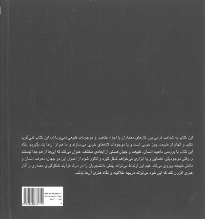 نگرشی مفهومی به انسان- طبیعت و معماری اثر فلاحت 0